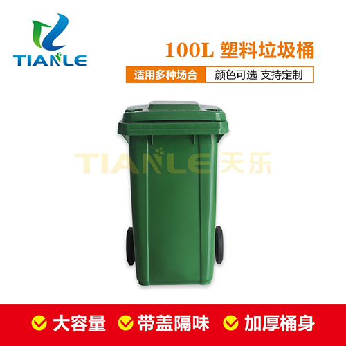 <b>100L分類(lèi)垃圾桶-軍綠色</b>